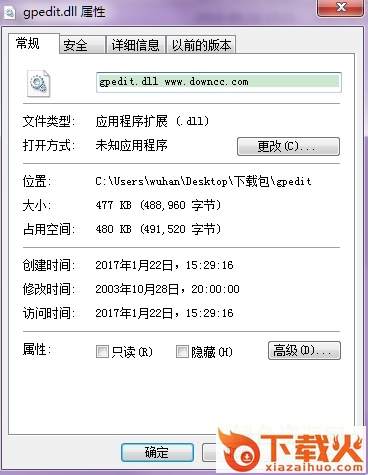 gpedit.dll免费下载