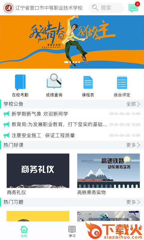 职信校园通截图1
