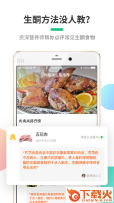 生酮饮食截图1