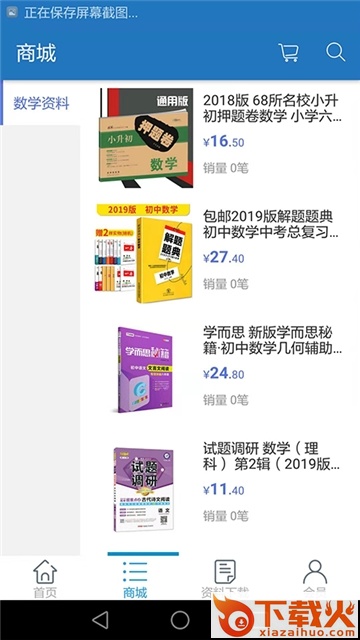 墨墨数学截图2