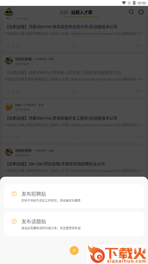 电鸭社区app截图2