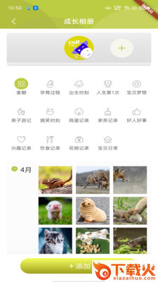 成长关注App截图2