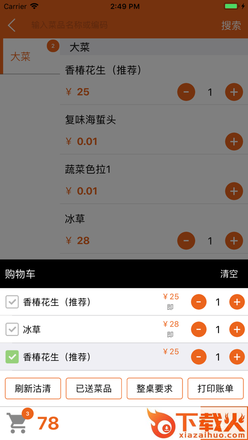 么么点菜软件app截图2