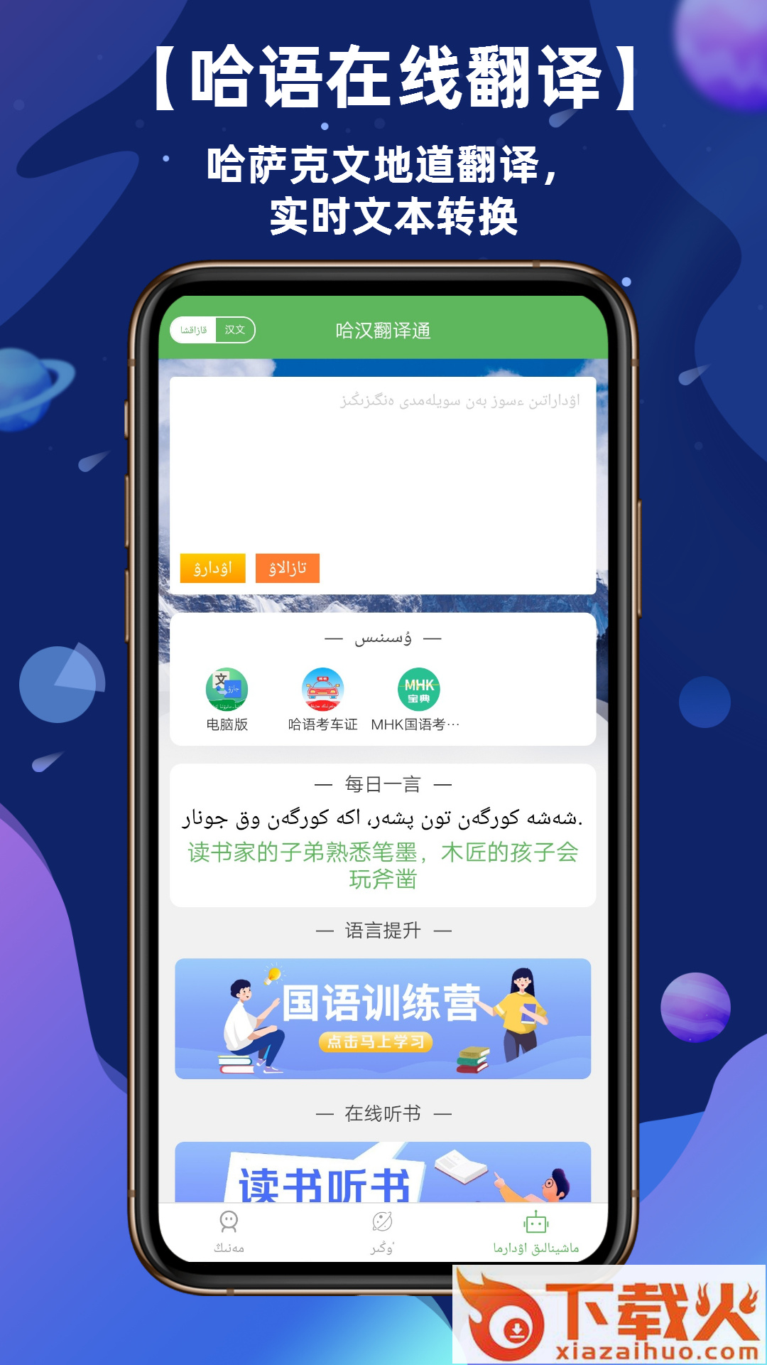 哈汉翻译通app截图2