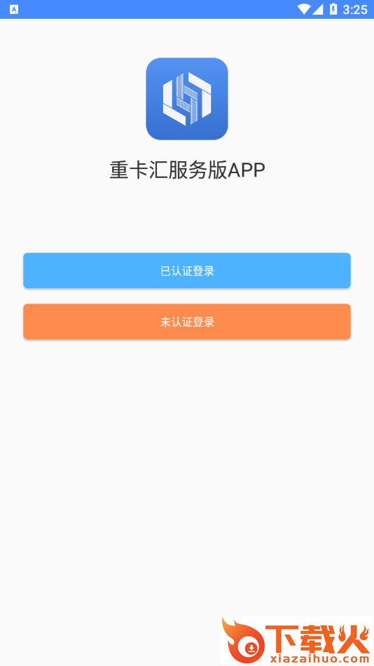 重卡汇服务版app截图1