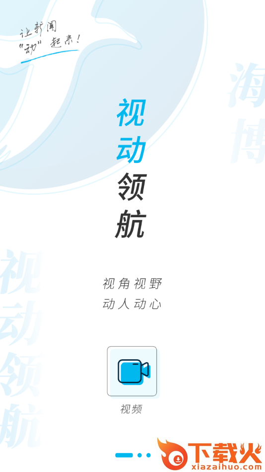 海博视频App截图1