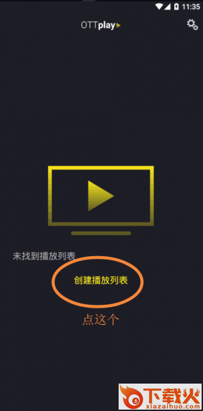 OTTplay电视截图1