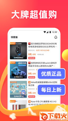 领惠猫截图2