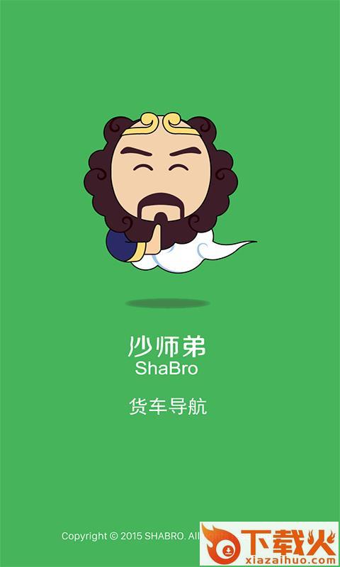 货车导航截图1