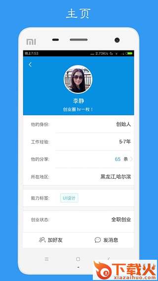 创业圈手机版下载截图2