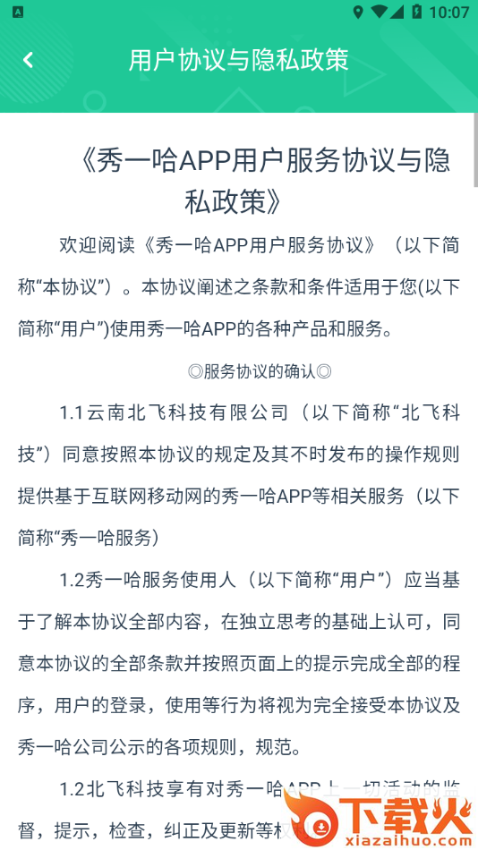 秀一哈app截图2