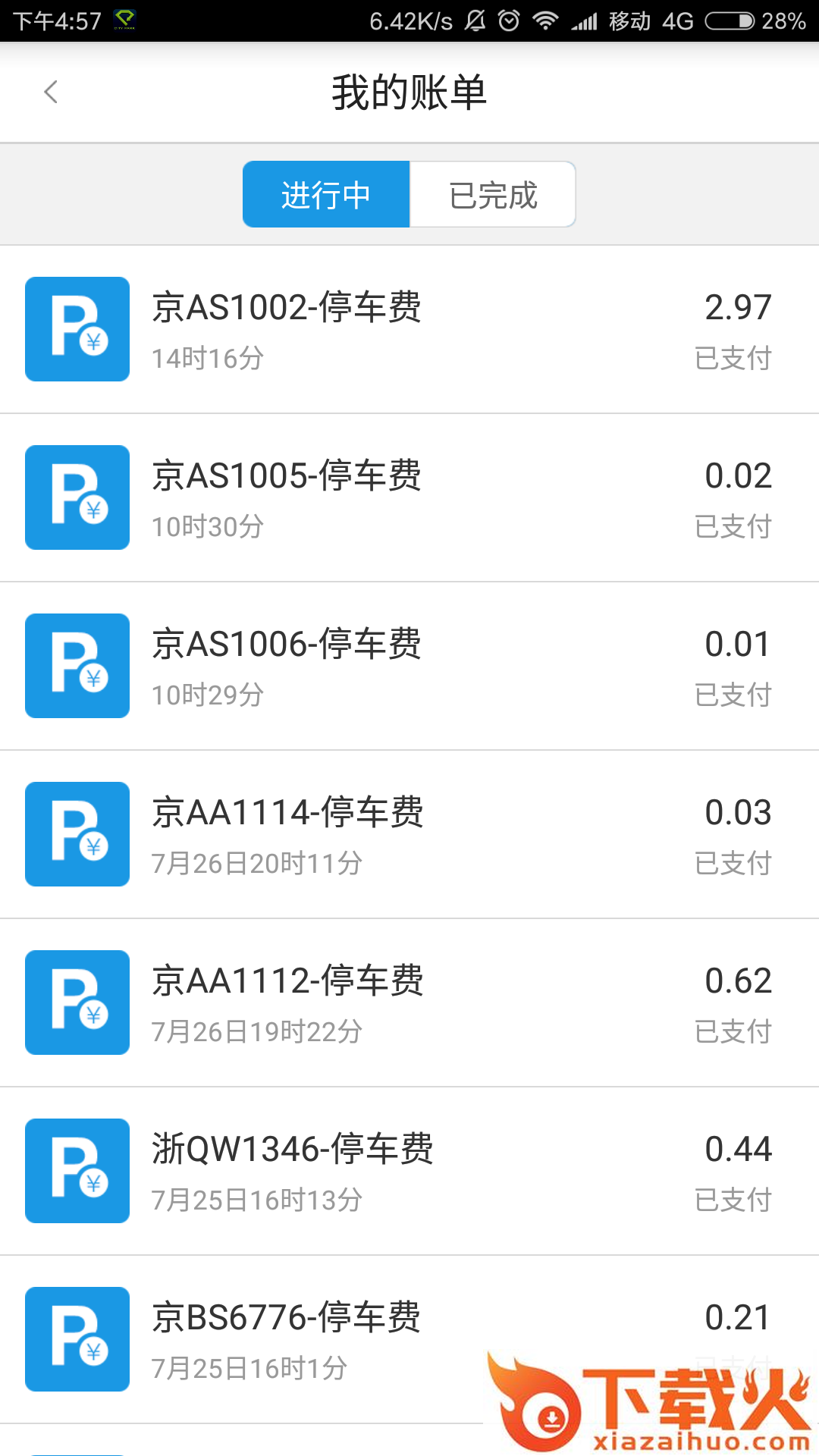 城市帕客app截图2