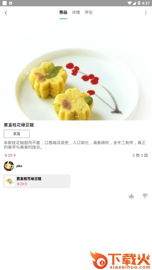 荐荐截图2