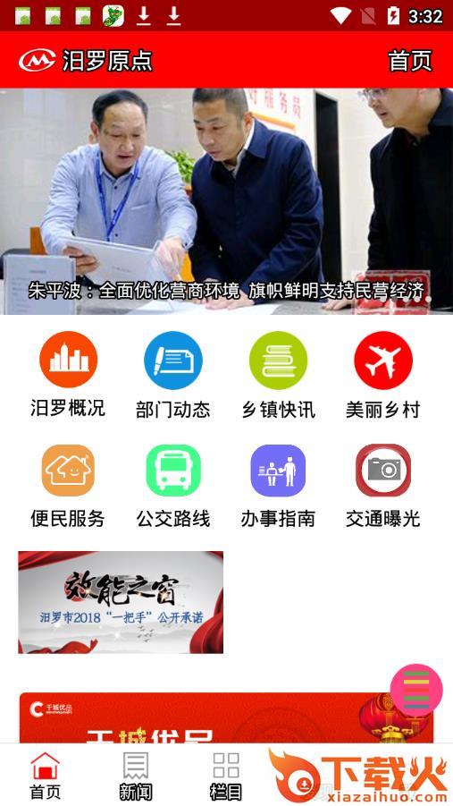 汨罗原点app截图2