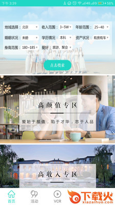 挑爱婚恋截图1