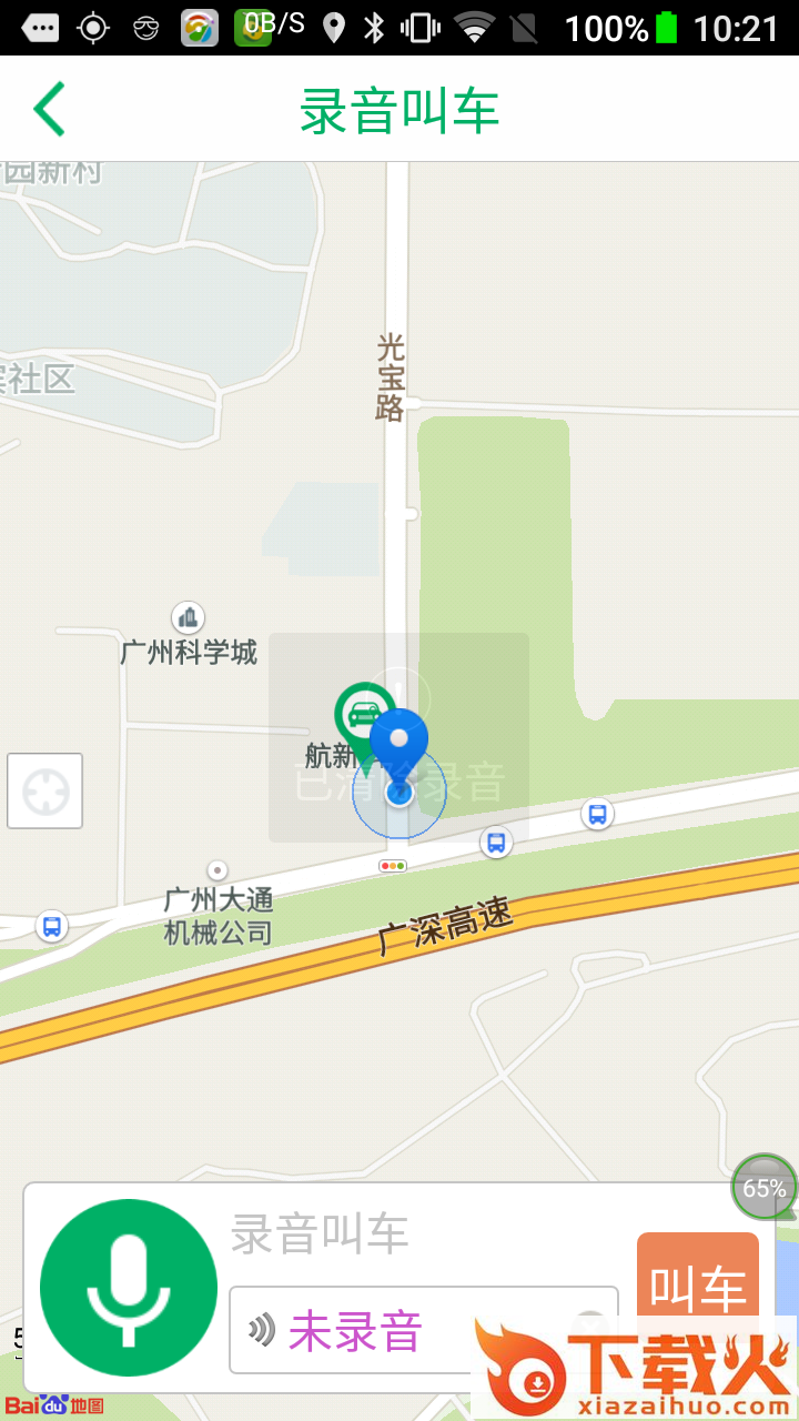 易约的士乘客端截图2