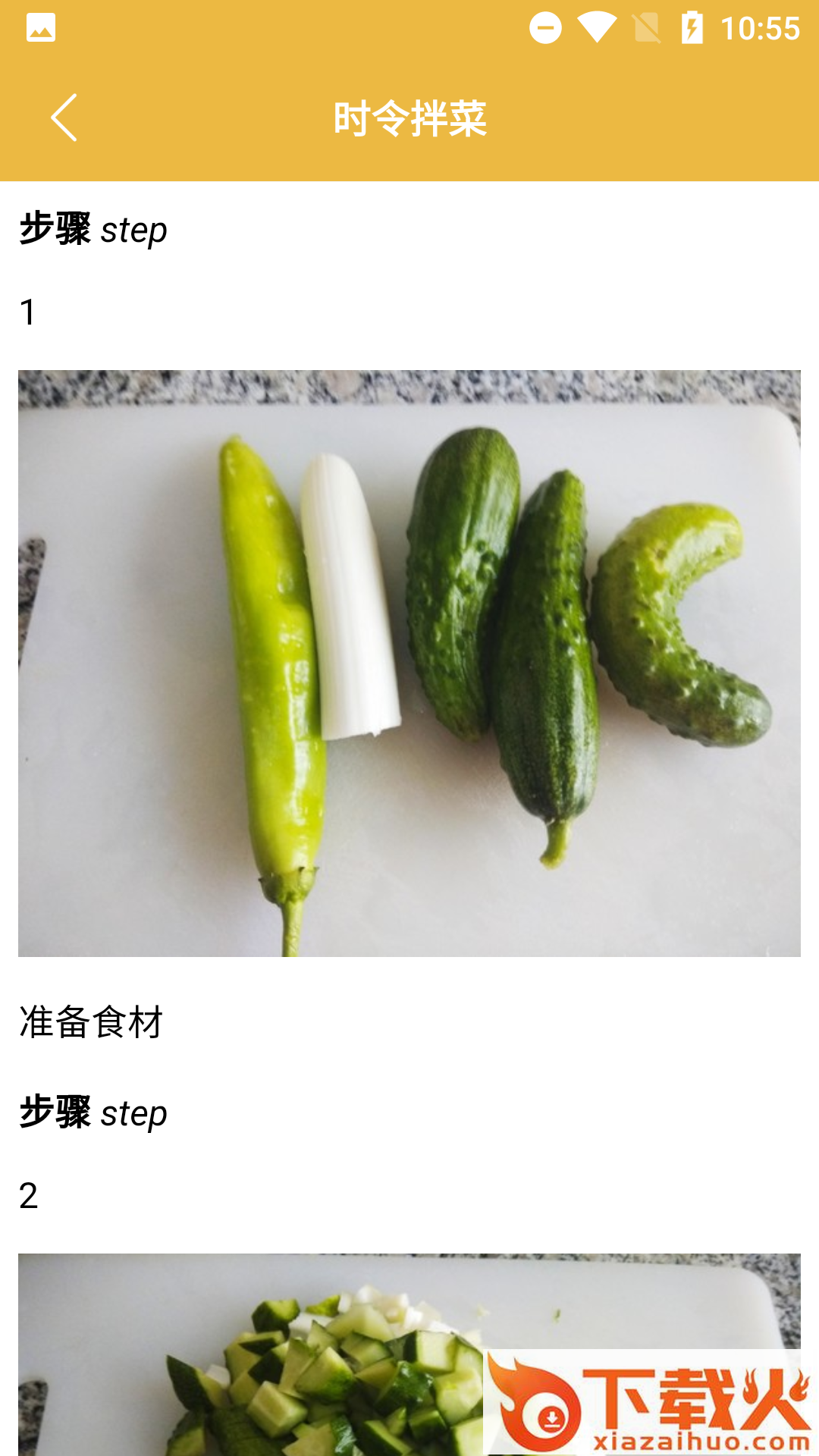 美味菜全app截图2