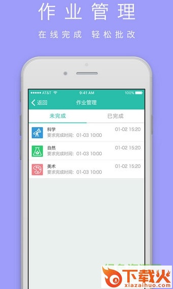 愉教愉乐教师端ios