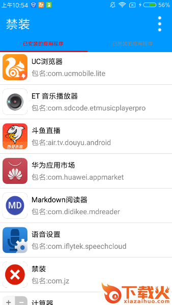 禁装截图1