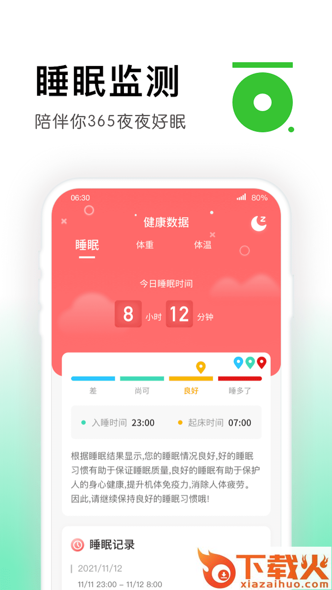 乐趣计步截图2