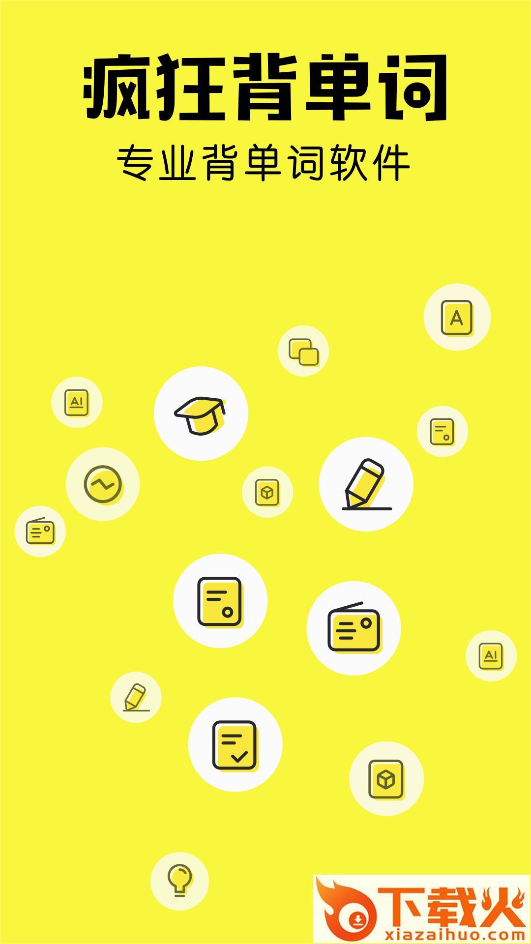 疯狂背单词app截图2