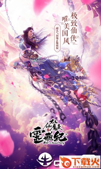 太乙仙魔录手游官方下载截图1