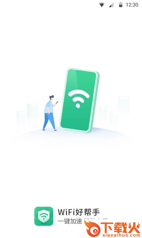 WiFi极速卫士截图1