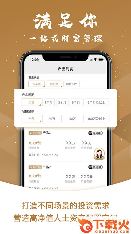 招商财富app截图1