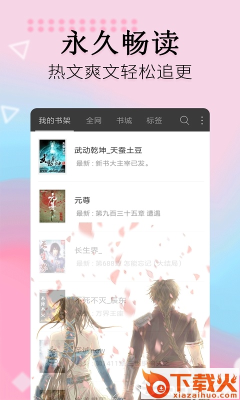 拾文小说截图2