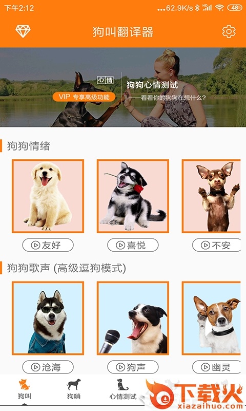 狗叫翻译器截图1
