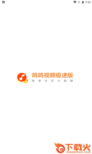 鸣鸣视频极速版截图1