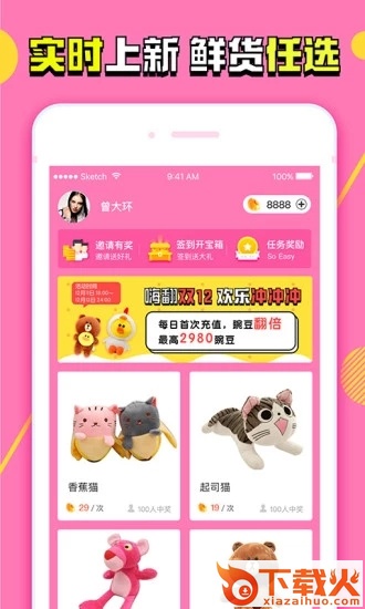 指尖娃娃机app手机版下载截图2