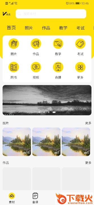 美术云-美术学习截图1