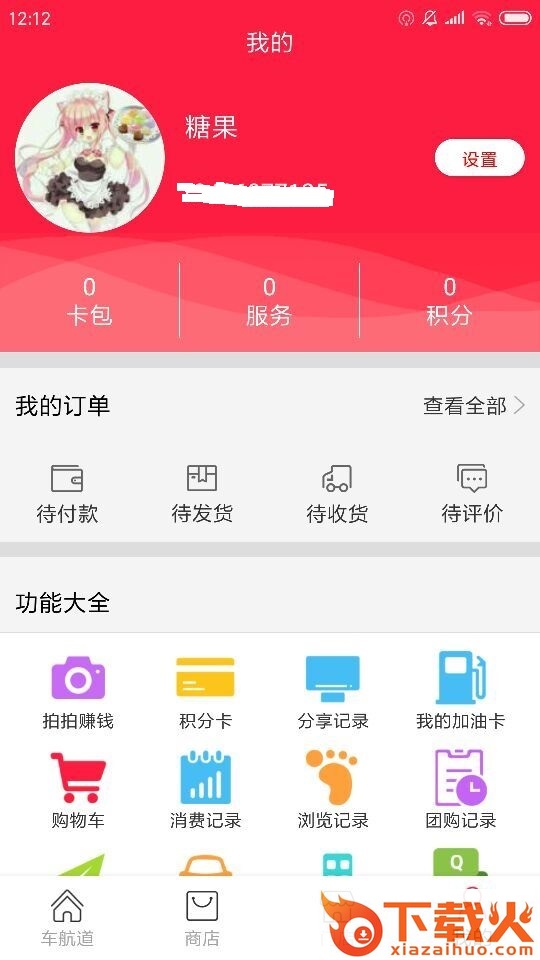 车航道app截图2