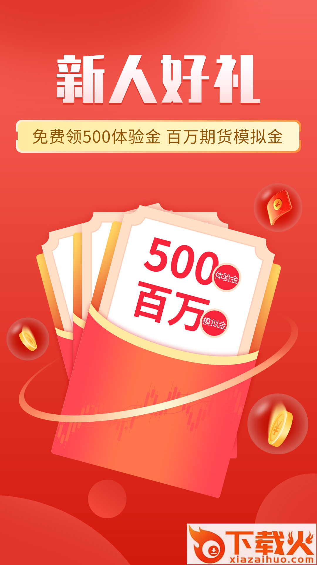掌上期货交易app截图1