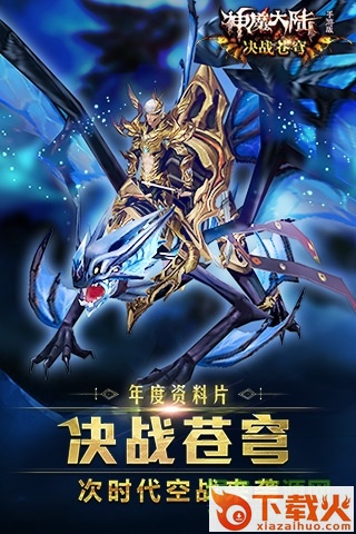 神魔大陆ios版