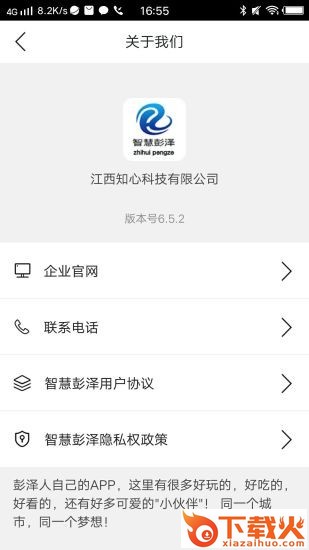 智慧彭泽 v7.4.0 最新版截图2