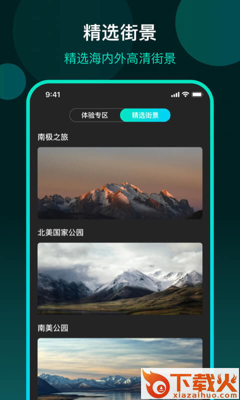 3D全球街景地图app截图2