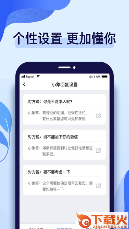 话无缺电话助理截图2