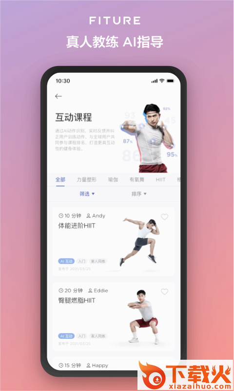 FITURE健身app截图1