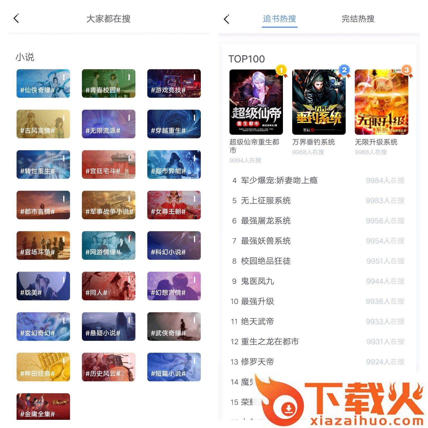 易添小说追书大全截图1