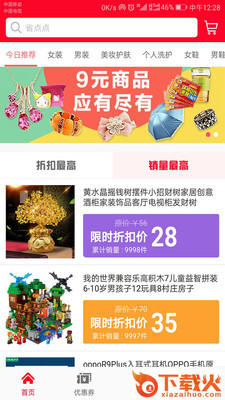 省点点app截图1
