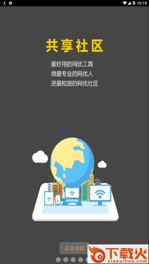 网优任我行app截图2