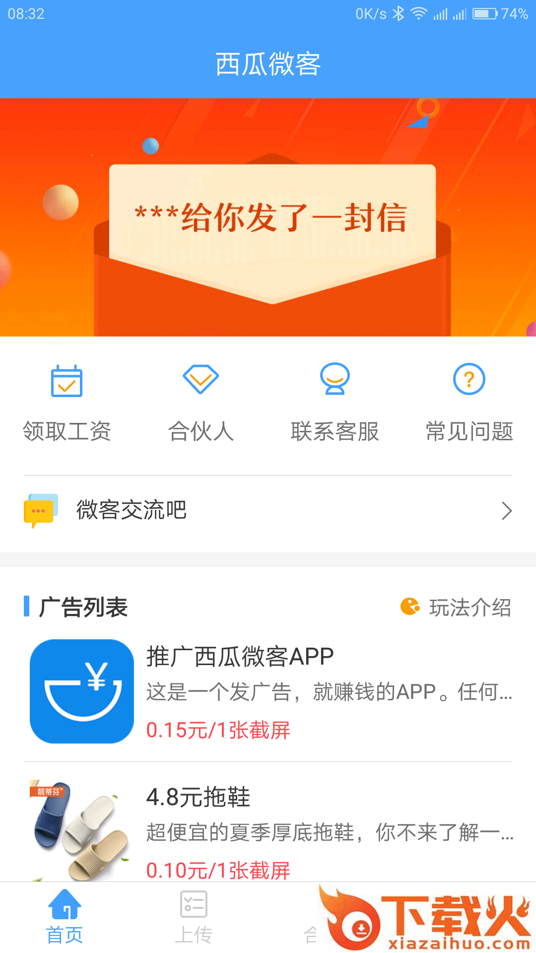 西瓜微客截图1