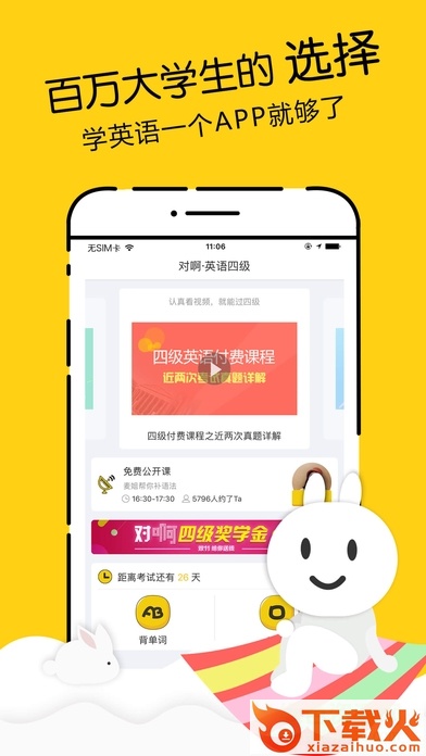 对啊英语四级君ipad版 v6.5.5 ios版 截图1