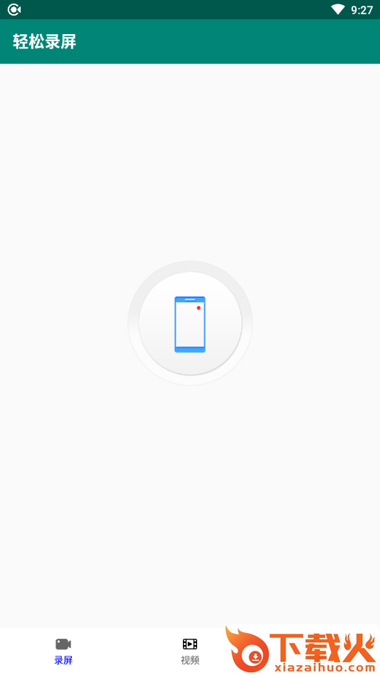 轻松录屏app截图3