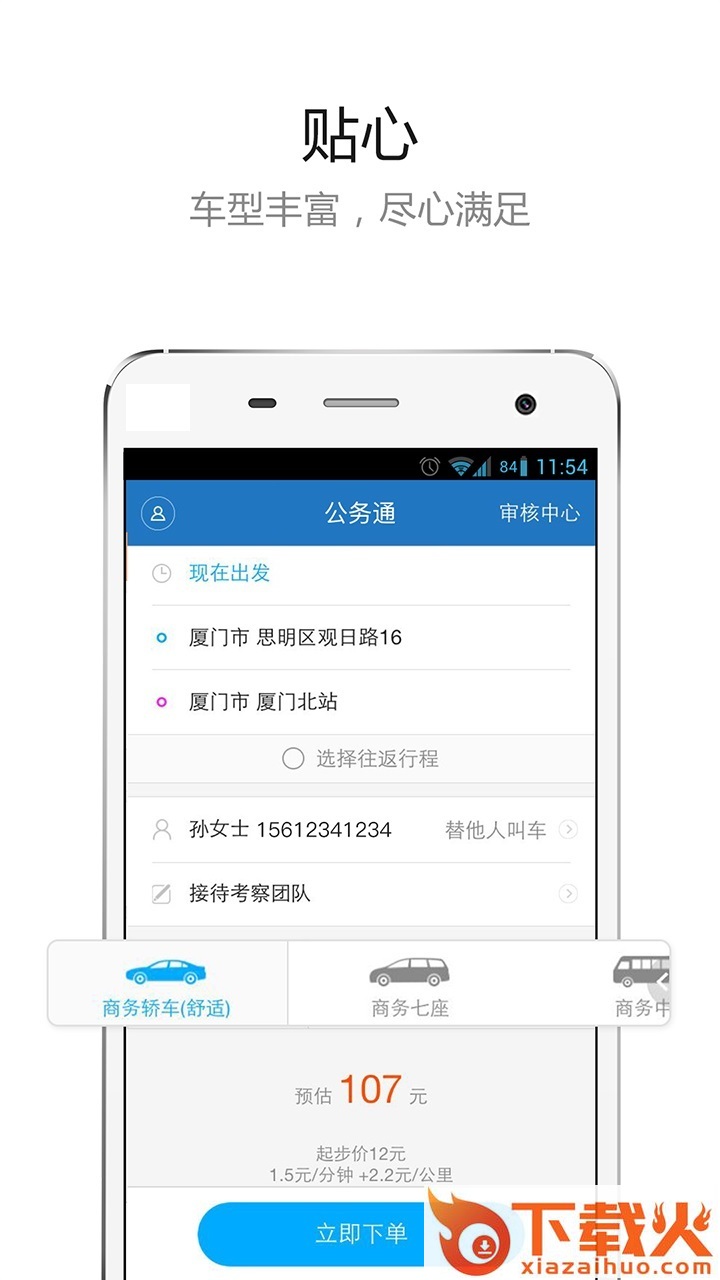 公务通用车截图2