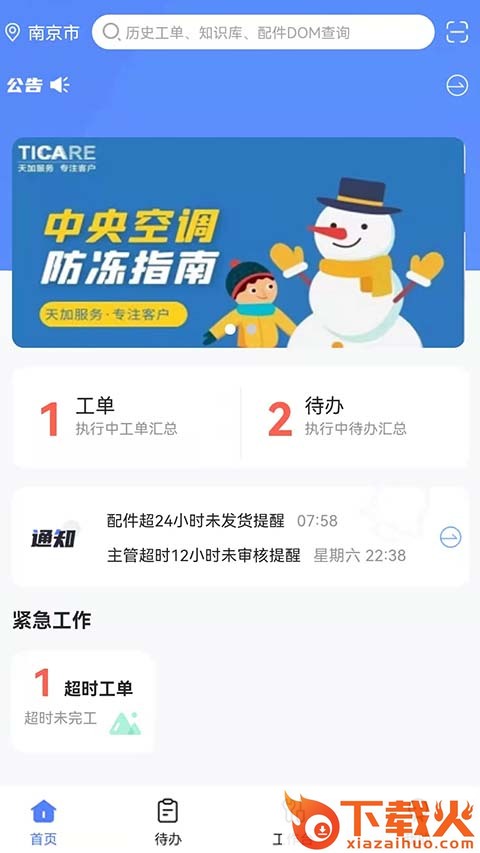 天加服务app截图2