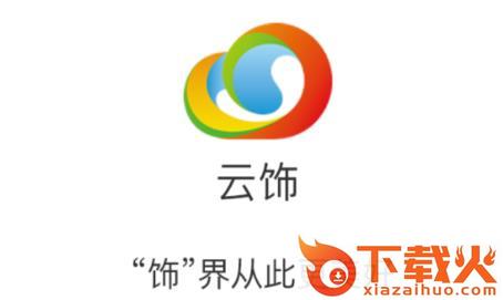 云饰网截图3