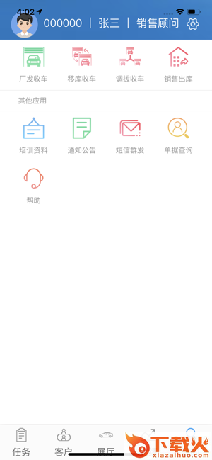 上汽通用五菱销售助手app v1.4.3 最新版截图2